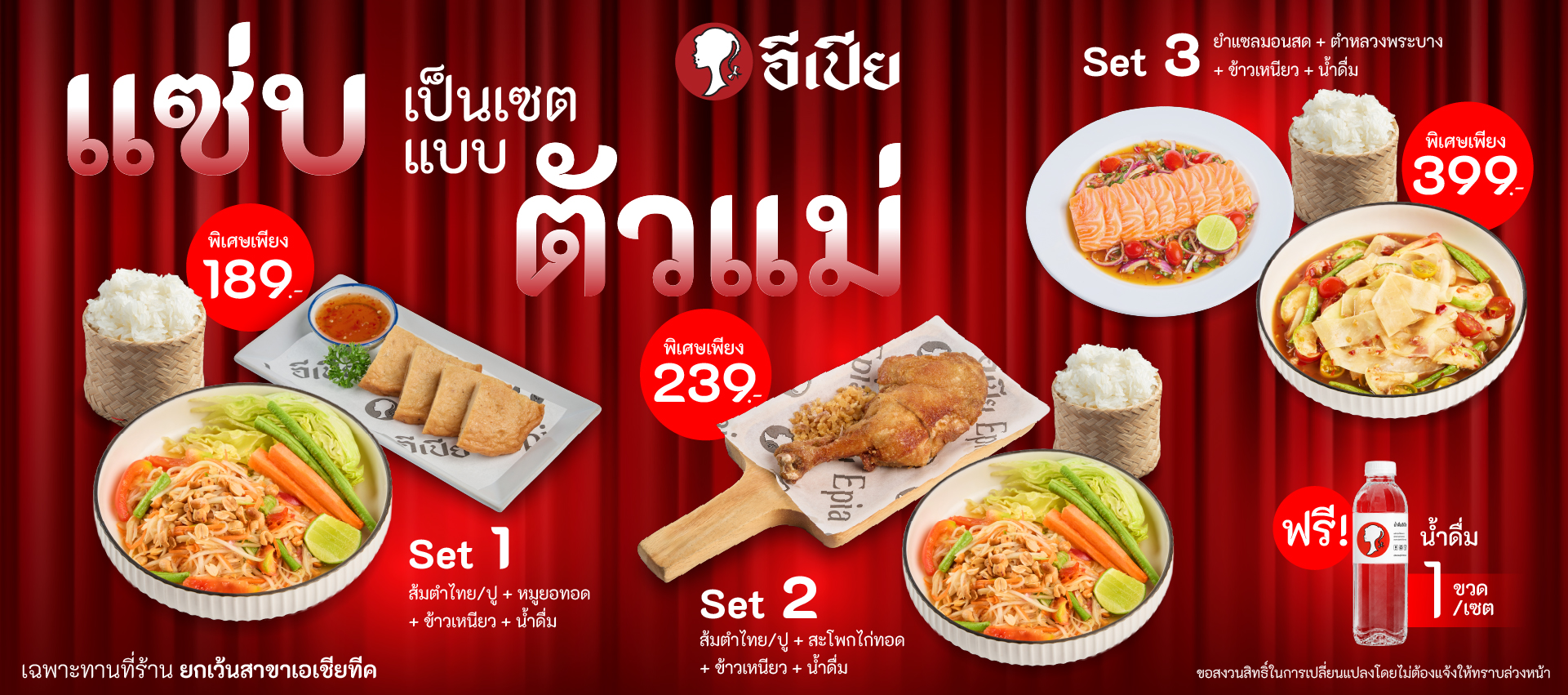 Preview of EPIA Set of Mom Campaign — Set Of Mom Desktop Banner