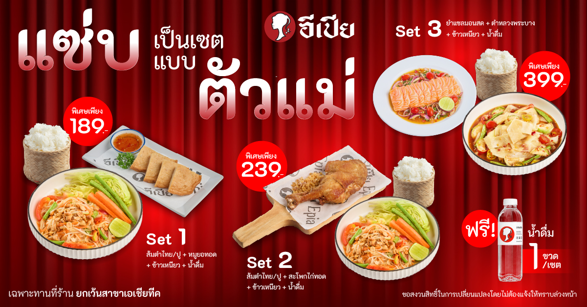 Preview of EPIA Set of Mom Campaign — Set Of Mom FeatureImage