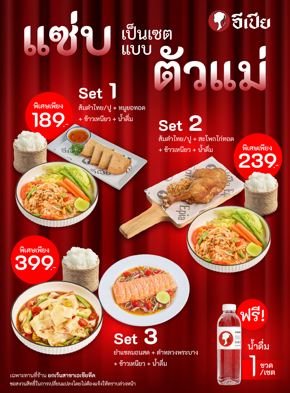 Preview of EPIA Set of Mom Campaign — Set Of Mom Mobile Banner