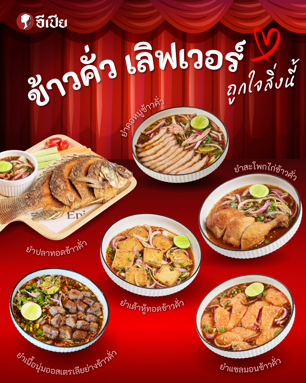 Preview of EPIA LINE Rich Menu & Promotions — Copy Of 6 Menu Rice Fries2