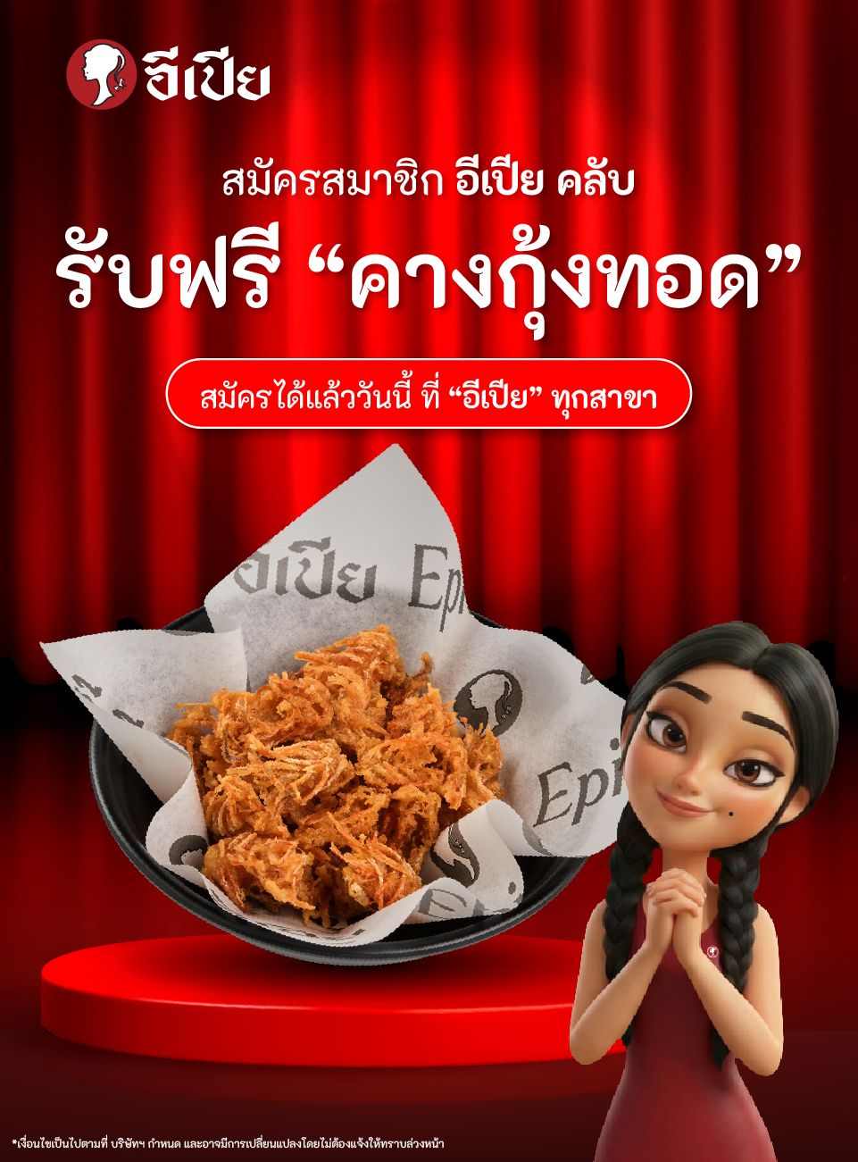Preview of EPIA LINE Rich Menu & Promotions — Copy Of EPIAMEMBER Artboard 12