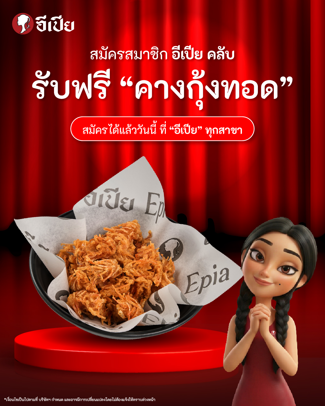 Preview of EPIA LINE Rich Menu & Promotions — Copy Of EPIAMEMBER Artboard 14