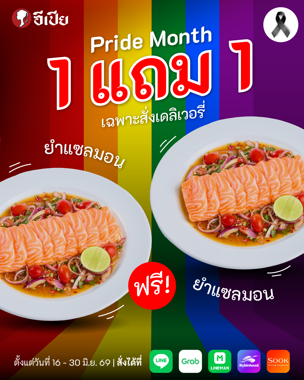 Preview of EPIA LINE Rich Menu & Promotions — Copy Of Pride Month BOGO Artboard 15
