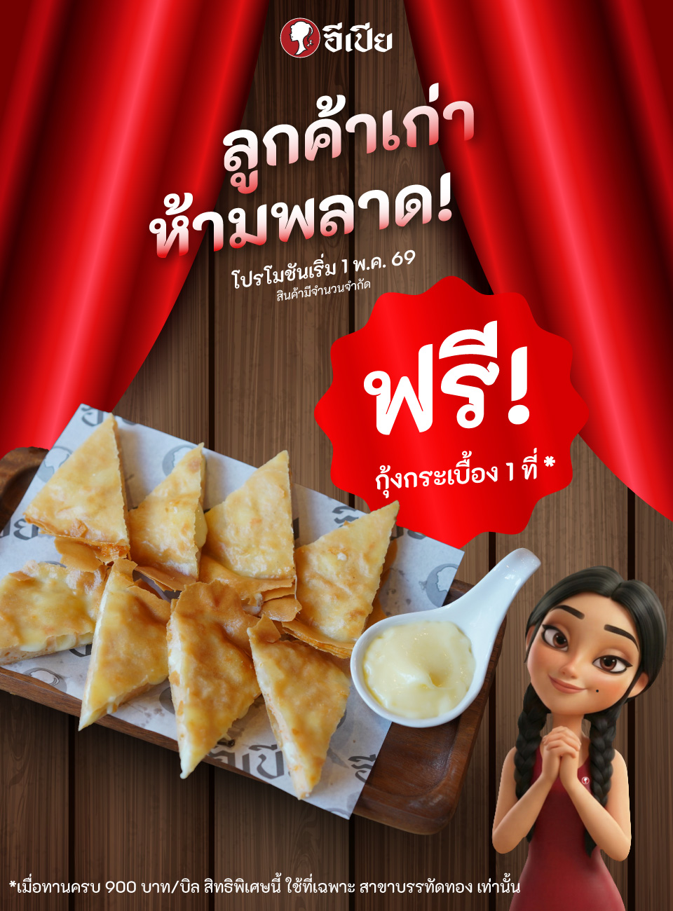 Preview of EPIA LINE Rich Menu & Promotions — Copy Of Epia Banner Bantudthong Mobile