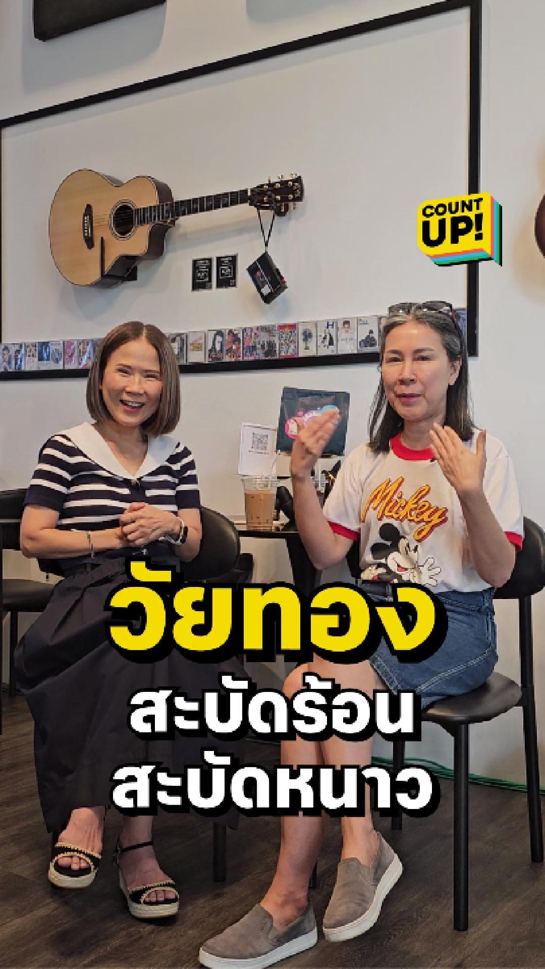 Preview of วัยทอง